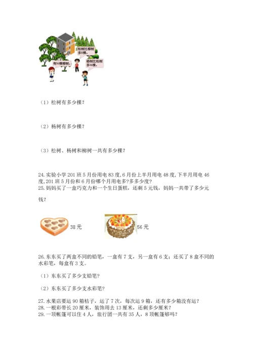 二年级上册数学应用题100道【名校卷】.docx