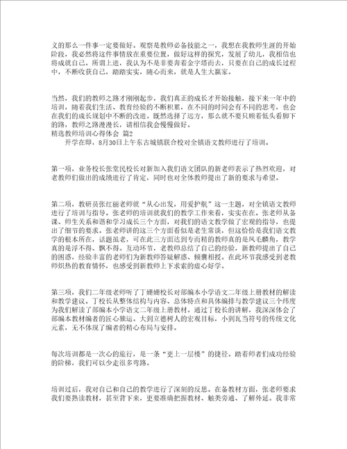 精选教师培训心得体会精选21篇