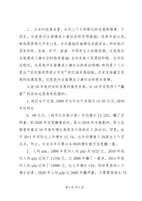 学习十八大工作报告精神心得体会 (6).docx