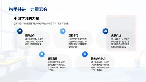 一年级学习策略讲解PPT模板