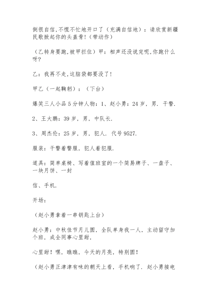 爆笑三人小品5分钟.docx