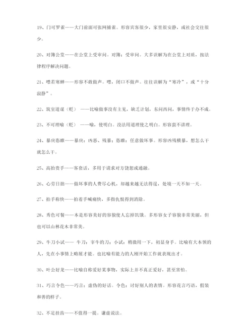 高考必备高频成语学习资料大全.docx