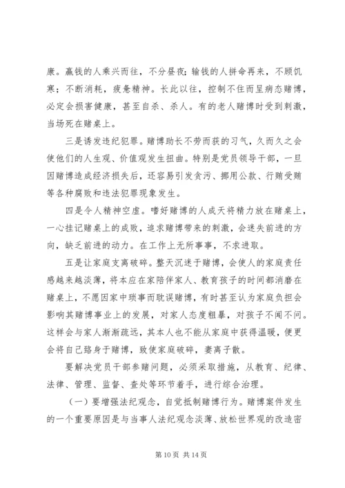 在全县贯彻落实严肃查处党员和干部参与赌博工作会上的讲话 (2).docx