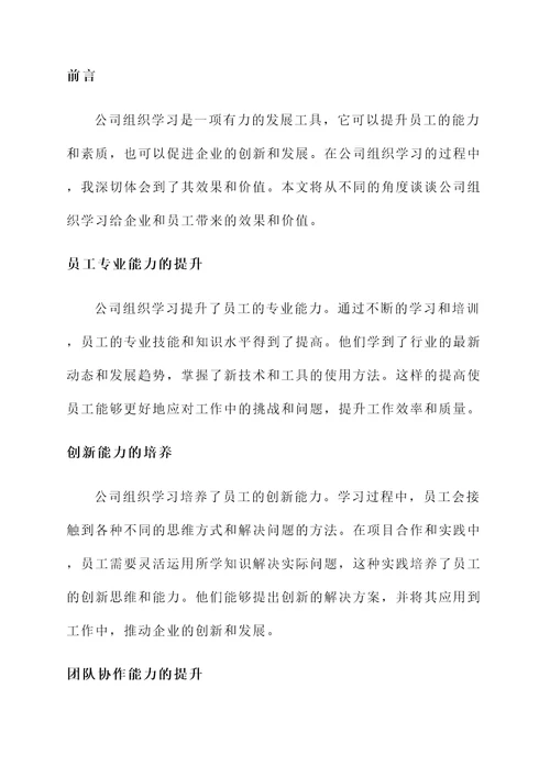 公司组织学习后的感言