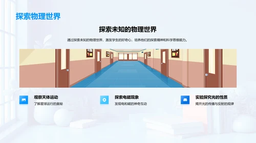 小学物理基础PPT模板