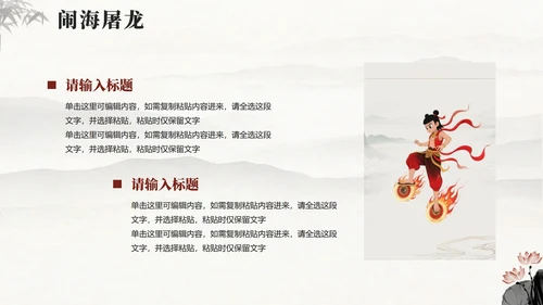 手绘水墨中国风中国神话传说哪吒科普介绍PPT模板
