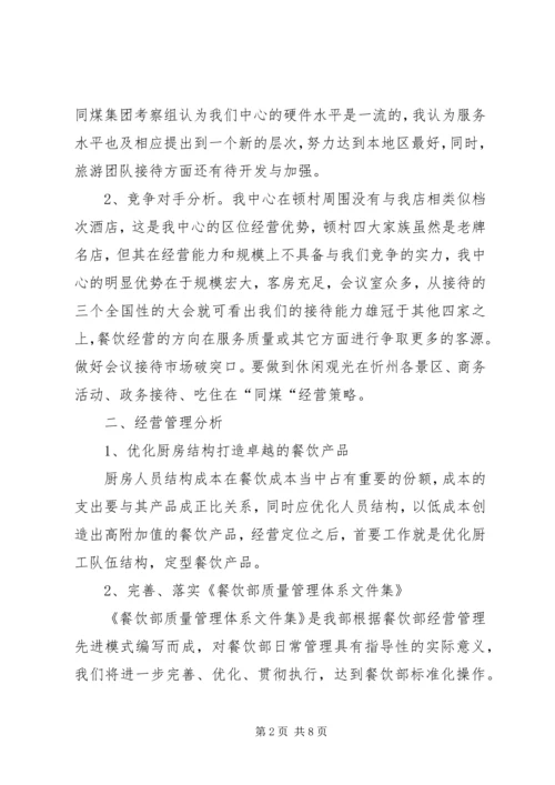 年度经营目标计划书_1 (4).docx