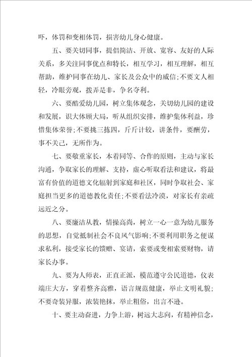 2022教师承诺书模板锦集十篇