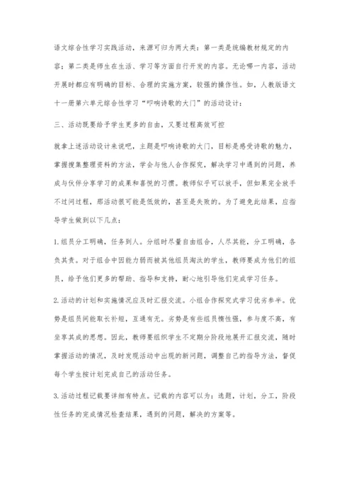 浅议提高语文综合性学习的实效性.docx