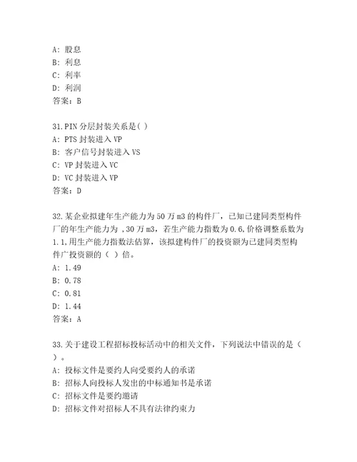 最全建造师一级通关秘籍题库（预热题）