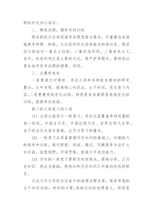 高三历史一轮复习的知识点总结分析.docx