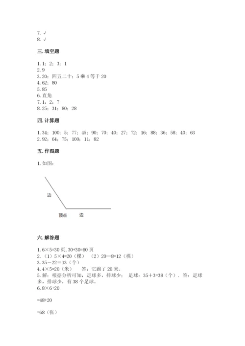 小学数学二年级上册期中测试卷【考点梳理】.docx