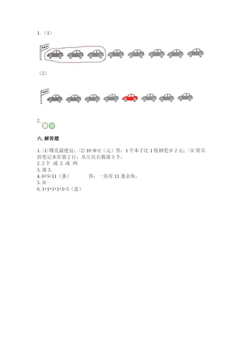 北师大版一年级上册数学期末测试卷及答案（名校卷）.docx