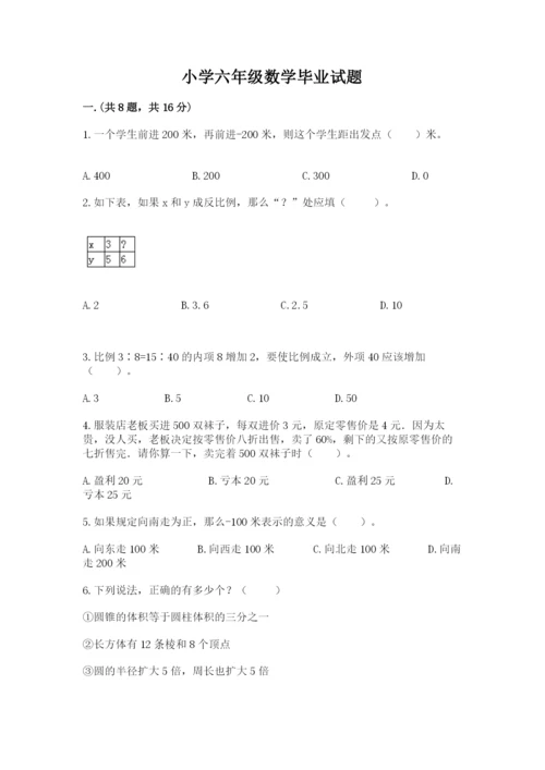 小学六年级数学毕业试题含答案【典型题】.docx