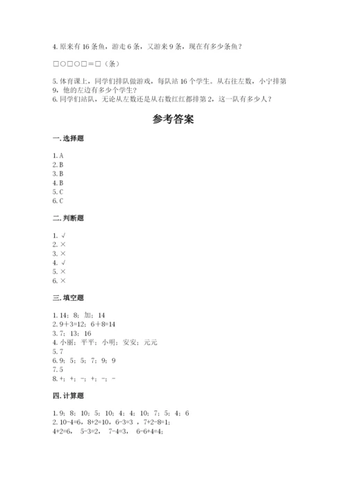 人教版一年级上册数学期末测试卷精品（考试直接用）.docx