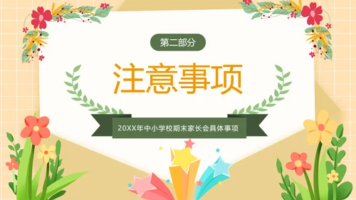 家长会邀请函学校校园，向日葵PPT模板