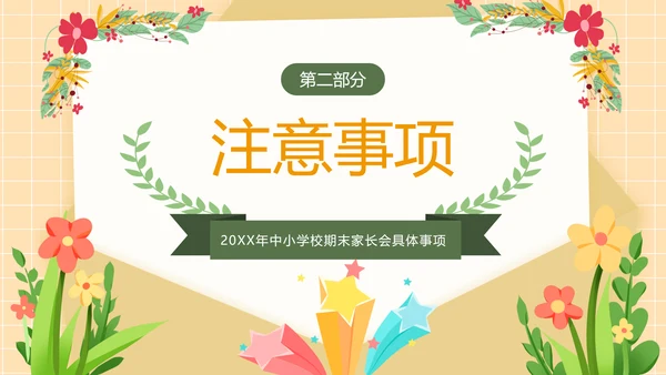 家长会邀请函学校校园，向日葵PPT模板