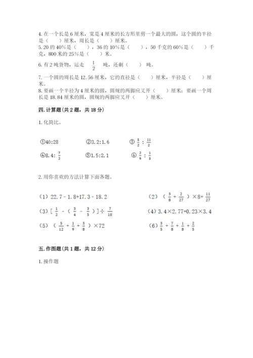 小学六年级上册数学期末测试卷附参考答案（达标题）.docx