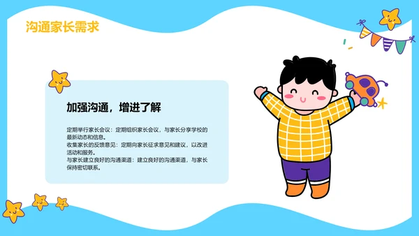 蓝色卡通插画亲子活动共筑成长路PPT模板
