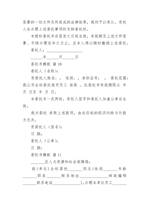 委托书模板.docx