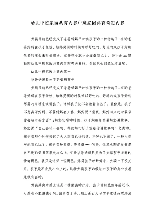 2022年幼儿中班家园共育内容中班家园共育简短内容