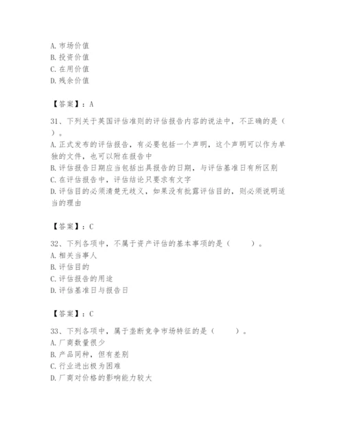 资产评估师之资产评估基础题库附完整答案（必刷）.docx
