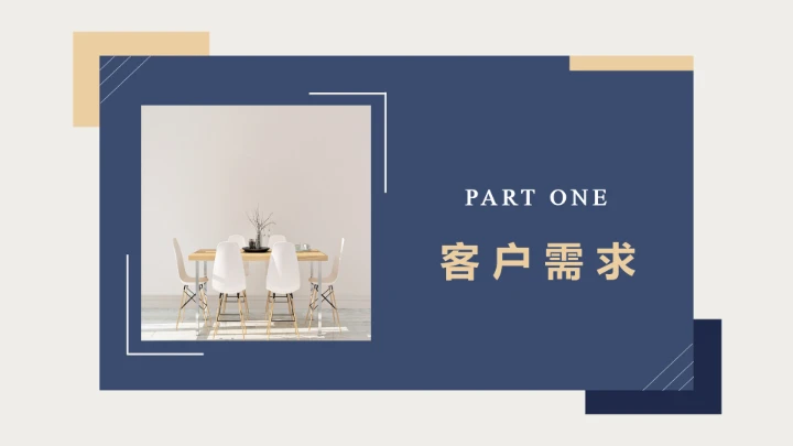 室内设计新房装修方案装修设计PPT模版