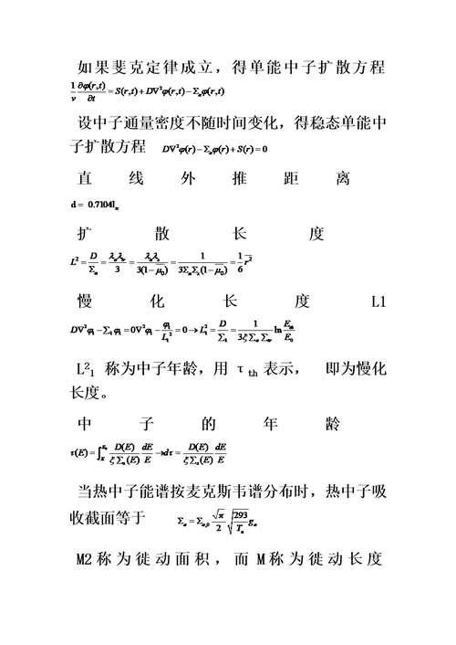 《核反应堆物理分析》公式整理