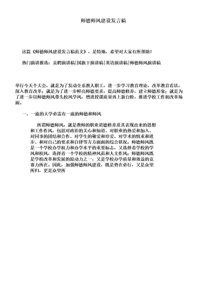 师德师风建设讲话稿