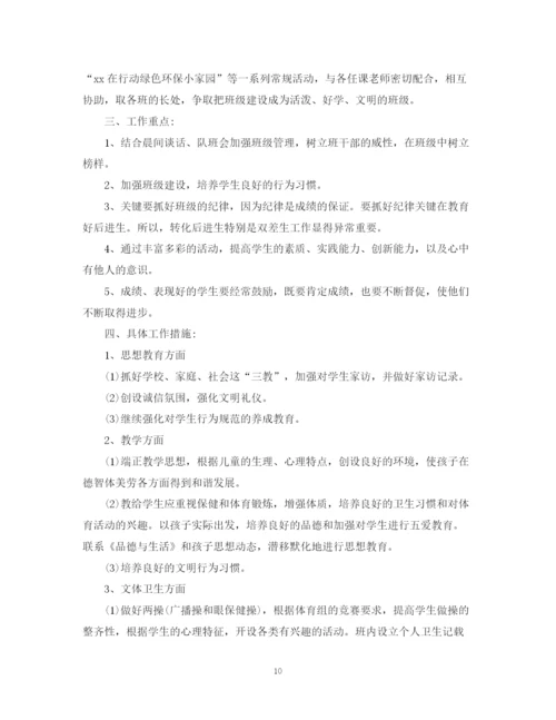 精编之二年级班主任工作总结参考范文五篇汇总精选.docx