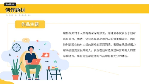 屠格涅夫知名作家介绍PPT模板