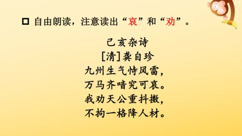 统编版语文 2024-2025学年五年级上册12 古诗三首  示儿  课件