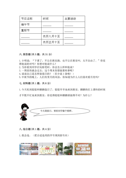 二年级上册道德与法治 期中测试卷及答案【名师系列】.docx