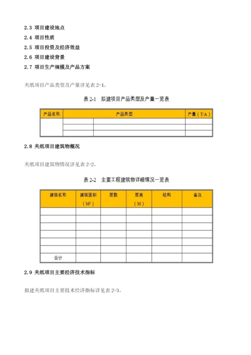 夹纸项目节能评估报告模板.docx