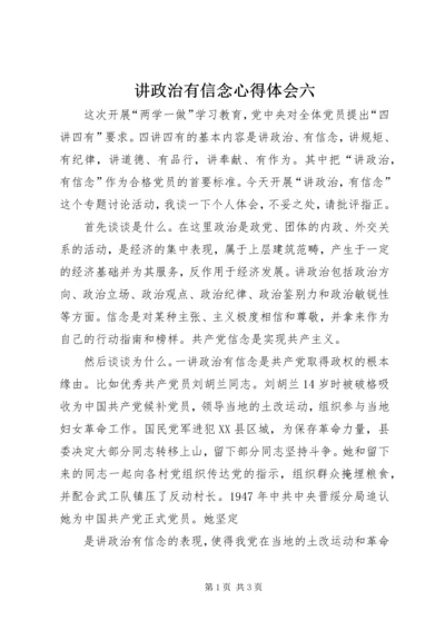 讲政治有信念心得体会六 (5).docx