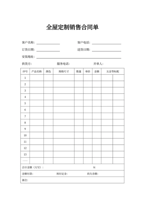 全屋定制销售合同单