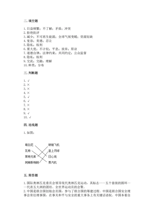 部编版六年级下册道德与法治期末测试卷【典优】.docx