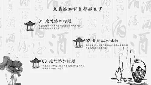 中国风酒文化宣传通用PPT模板