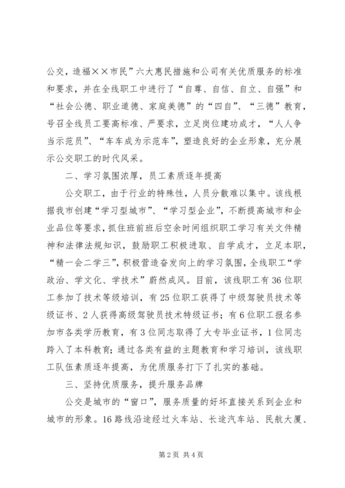 公交公司女职工建功立业标兵岗事迹材料 (2).docx