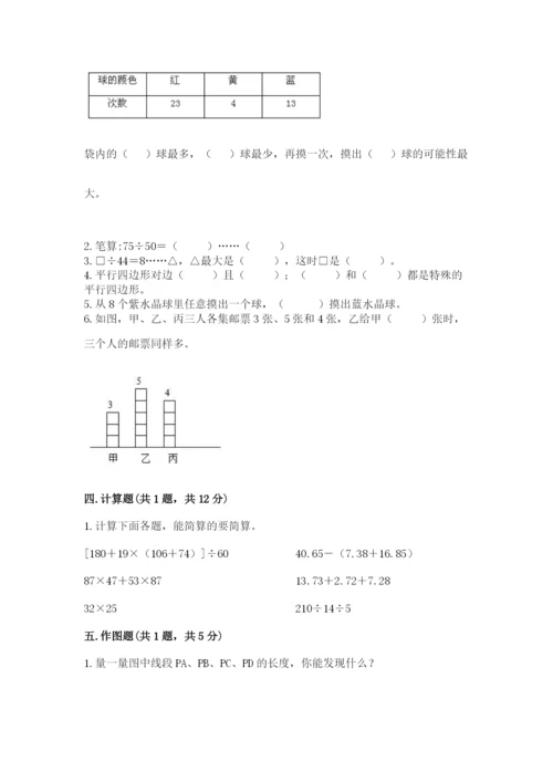 苏教版四年级上册数学期末测试卷附下载答案.docx