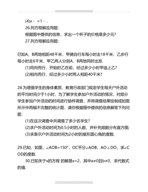 七年级上册数学期末考试试卷及答案名师资料.docx