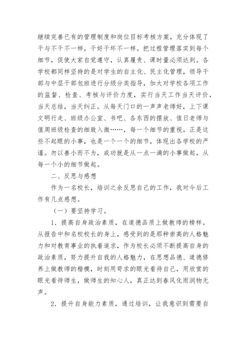 校长个人工作收获与心得（精选8篇）.docx