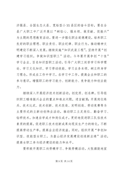 在县总工会全委（扩大）会议上的工作报告 (3).docx