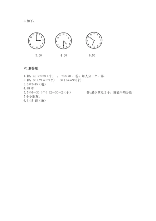 二年级上册数学期末测试卷（必刷）word版.docx