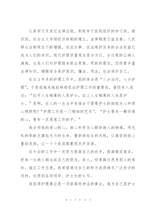 护士个人述职报告2021ppt总结.docx