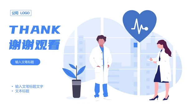 卡通医疗投资商业计划书通用PPT模板