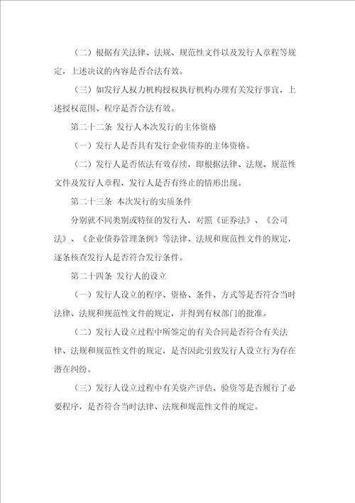 公开发行企业债券的法律意见书编报规则