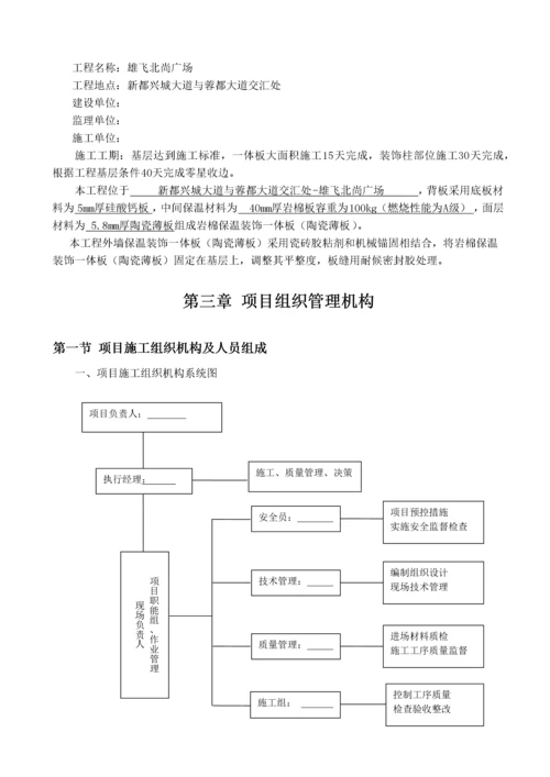 保温装饰一体板施工方案培训资料.docx