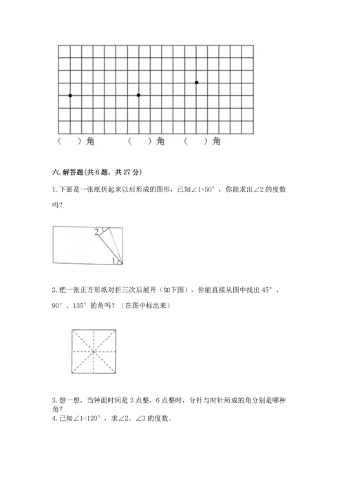 北京版四年级上册数学第四单元 线与角 测试卷精品（夺分金卷）.docx