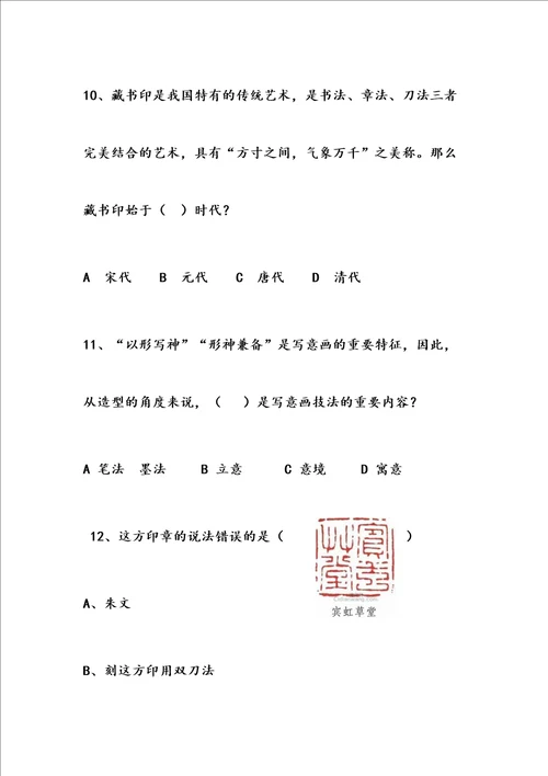 美术八年级上册期末试题含答案
